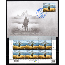 Original Collectible Cover and Block of 6 Russian Warship Go..! W Stamp Canceled Dnipro 12.04.22 Ukrainian Soldier Glory to Heroes!